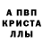 Метамфетамин кристалл pigarinden